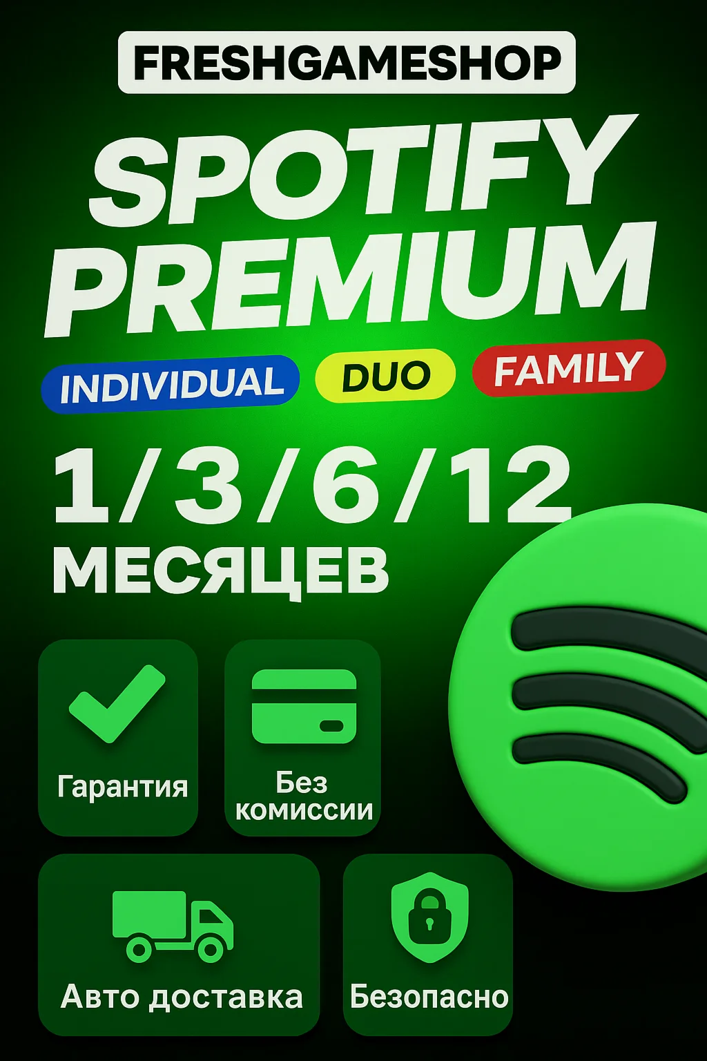 1/3/6/12 SPOTIFY PREMIUM  РАБОТАЕТ В РФ ЛУЧШИЕ ЦЕНЫ