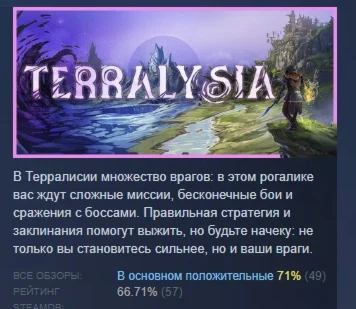 Terralysia АВТОДОСТАВКА STEAM РОССИЯ