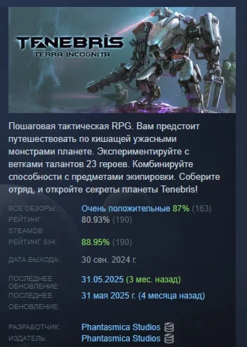 Tenebris: Terra Incognita АВТОДОСТАВКА STEAM РОССИЯ
