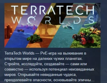 TerraTech Worlds АВТОДОСТАВКА STEAM GIFT РОССИЯ