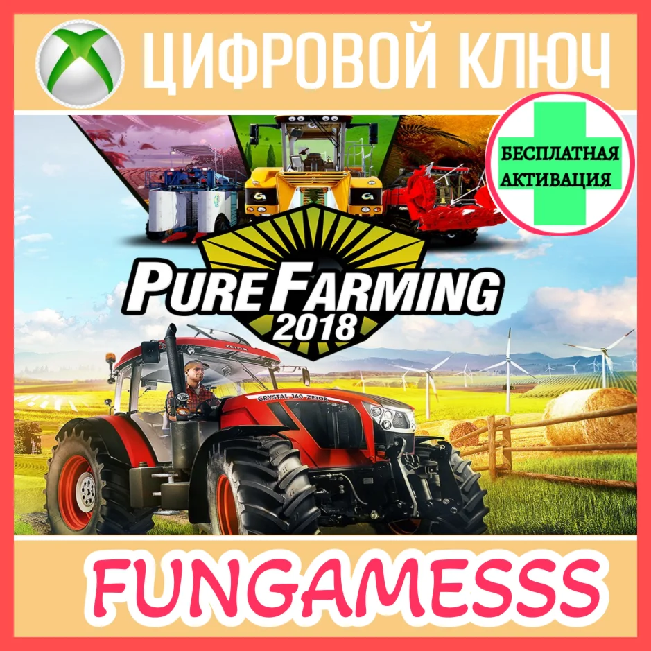 Pure Farming 2018 XBOX КЛЮЧ + Активация