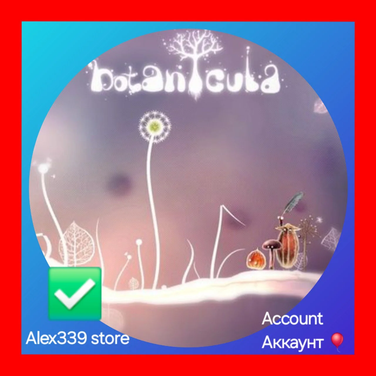  (Epic Games)   Botanicula аккаунт + почта 