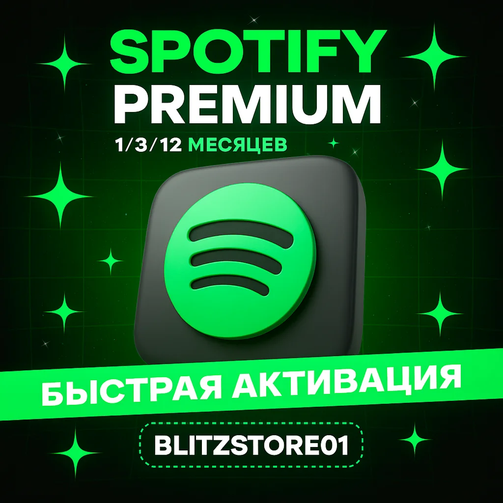 SPOTIFY PREMIUM | 1 / 3 / 12 МЕСЯЦЕВ