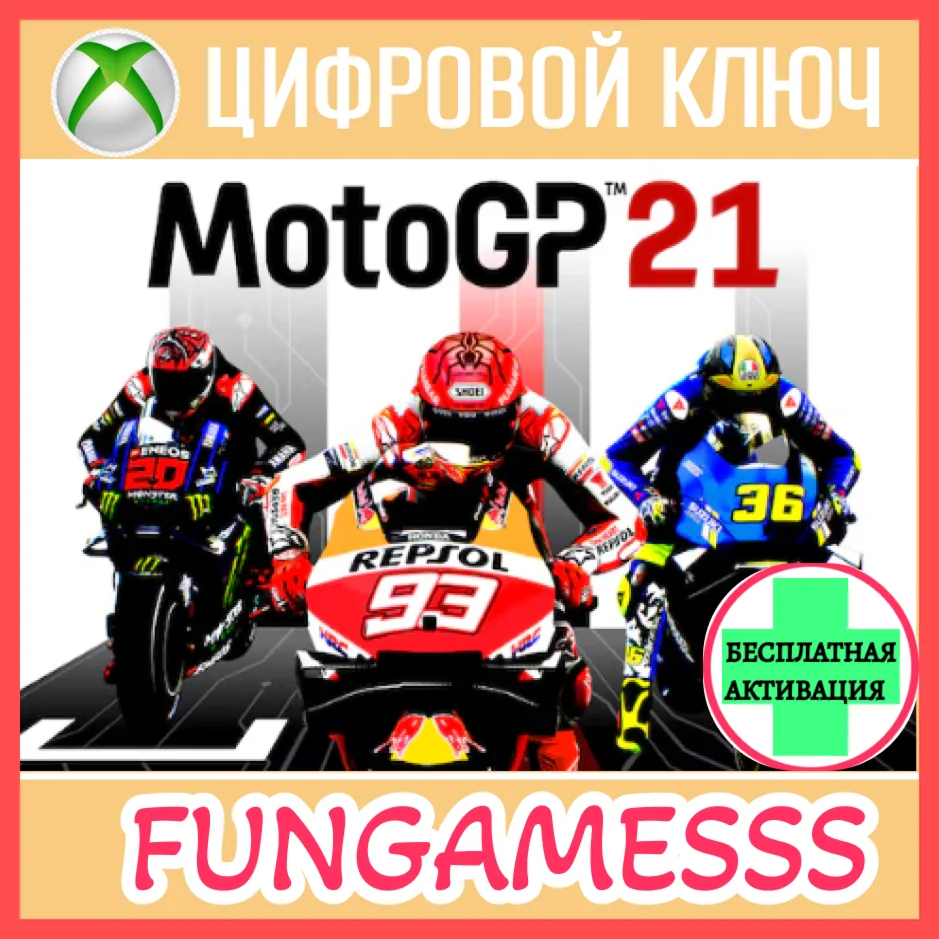 MotoGP™21 XBOX КЛЮЧ + Активация