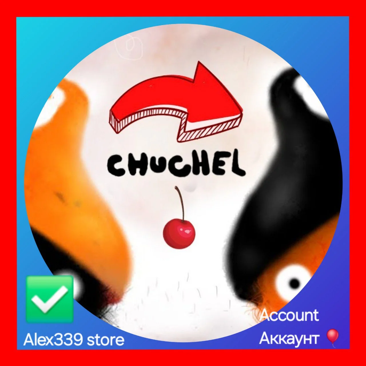  (Epic Games)   CHUCHEL аккаунт + почта 