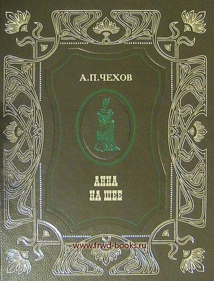 Анна на шее