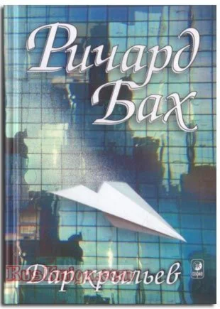 Дар тому, кто рожден летать