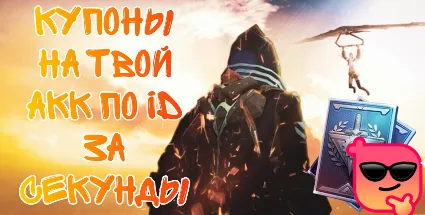 LIOS КУПОНЫ Х2 ПРИ ПЕРВОМ ПОПОЛНЕНИИ