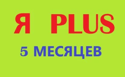 ✅🟥🟨 5 МЕСЯЦЕВ 🟥 ПЛЮS 🟥 ИНВАЙТ в СЕМЬЮ 🟥 0%
