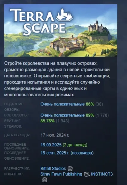 TerraScape АВТОДОСТАВКА STEAM РОССИЯ