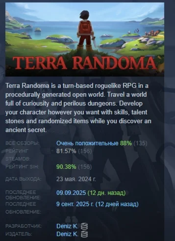 Terra Randoma АВТОДОСТАВКА STEAM РОССИЯ