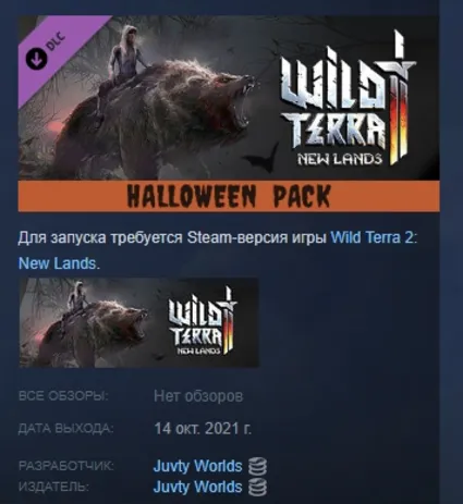 Wild Terra 2 - Halloween Pack DLC STEAM РОССИЯ
