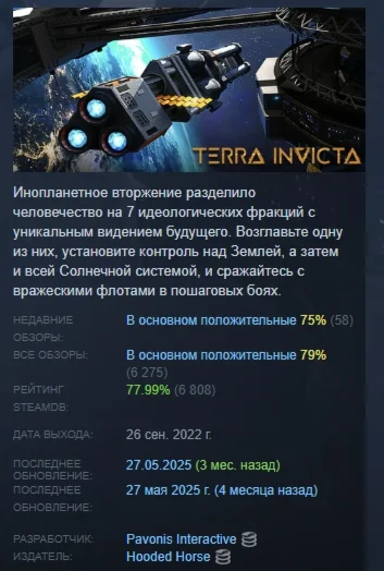 Terra Invicta АВТОДОСТАВКА STEAM GIFT РОССИЯ