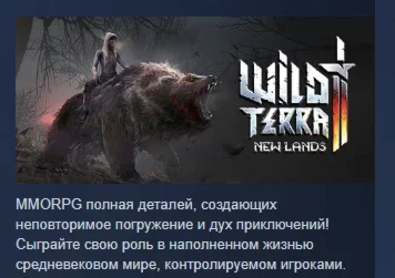 Wild Terra 2: New Lands АВТОДОСТАВКА STEAM РОССИЯ