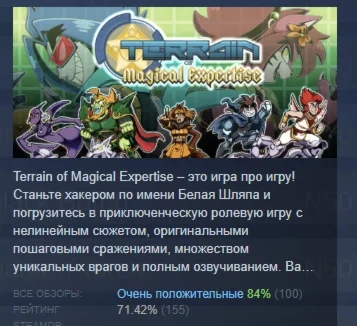 Terrain of Magical Expertise STEAM GIFT РОССИЯ