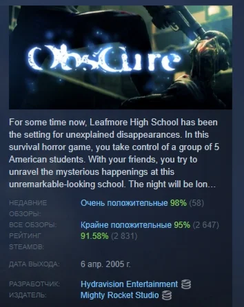 Obscure АВТОДОСТАВКА STEAM GIFT РОССИЯ