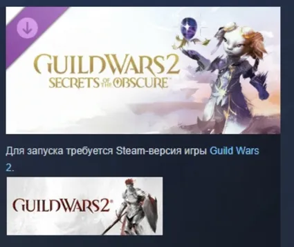 Guild Wars 2 - Secrets of the Obscure Expansion STEAM