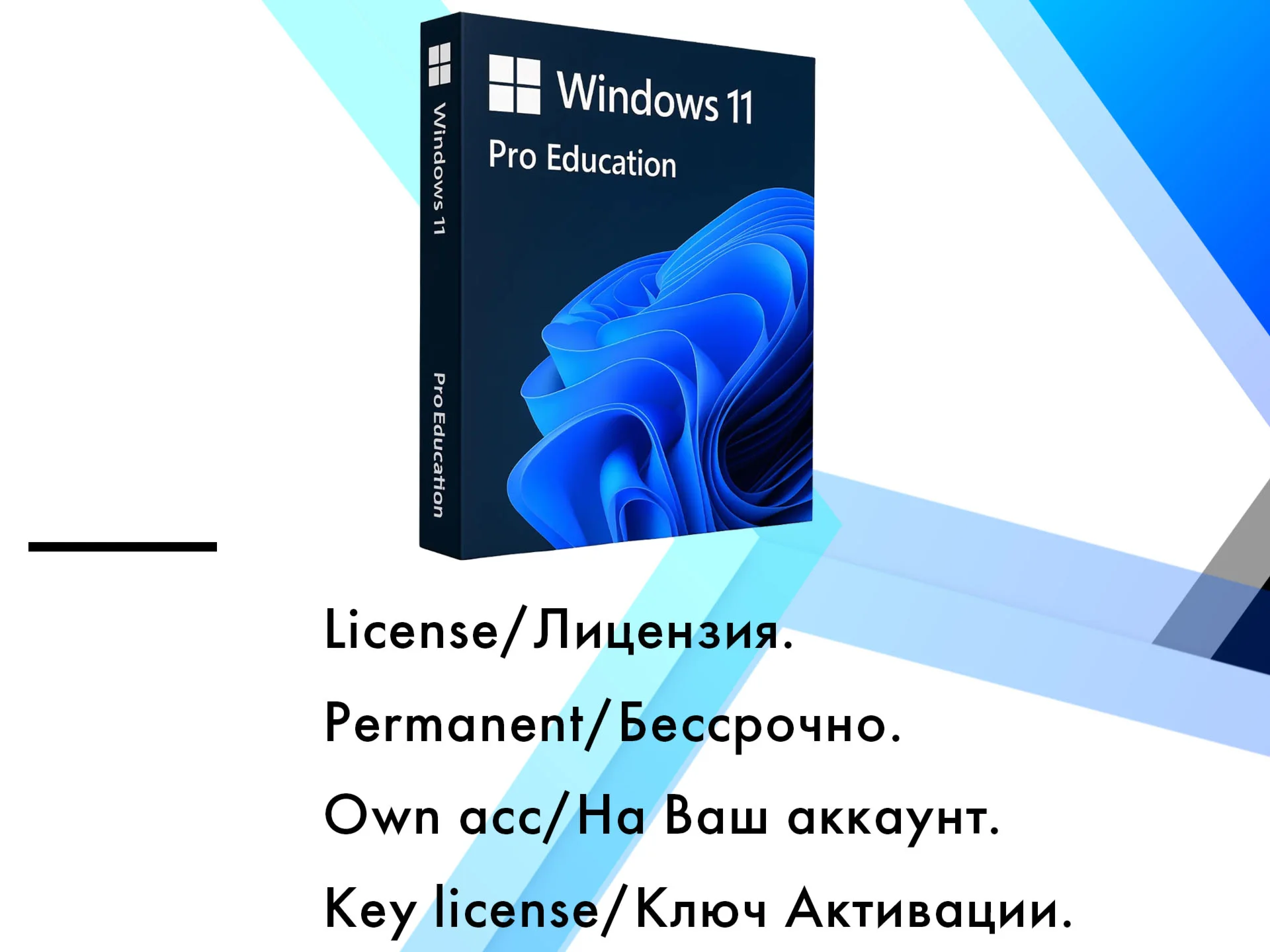 Windows 11 Education Для образовательных учреждений