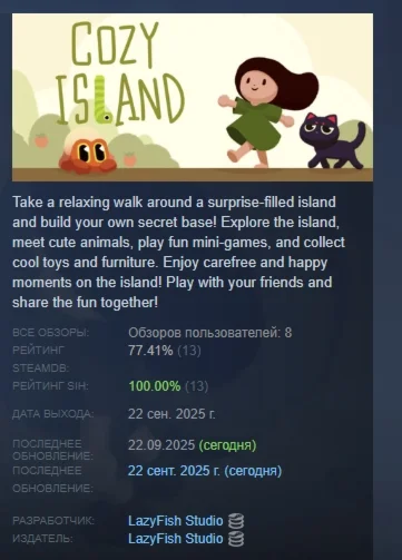 Cozy Island АВТОДОСТАВКА STEAM РОССИЯ