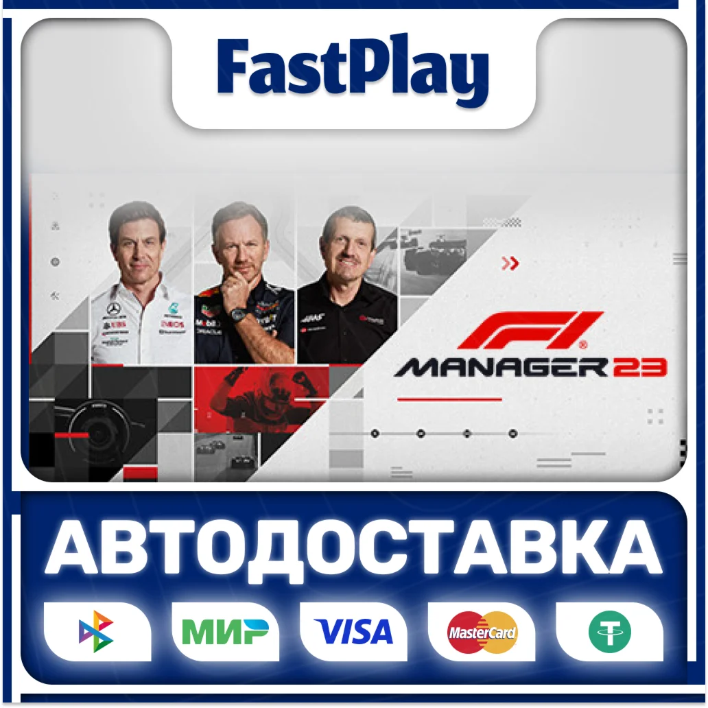 F1 Manager 2023STEAM GIFTАВТО