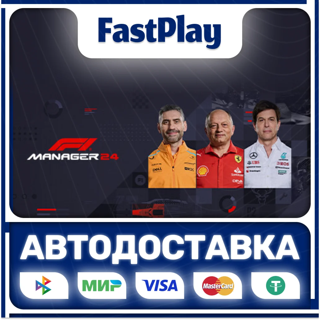 F1 Manager 2024STEAM GIFTАВТО