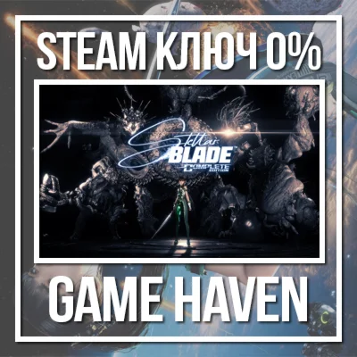 Stellar Blade Complete Edit  Steam ключ 0% СНГ БЕЗ РФ