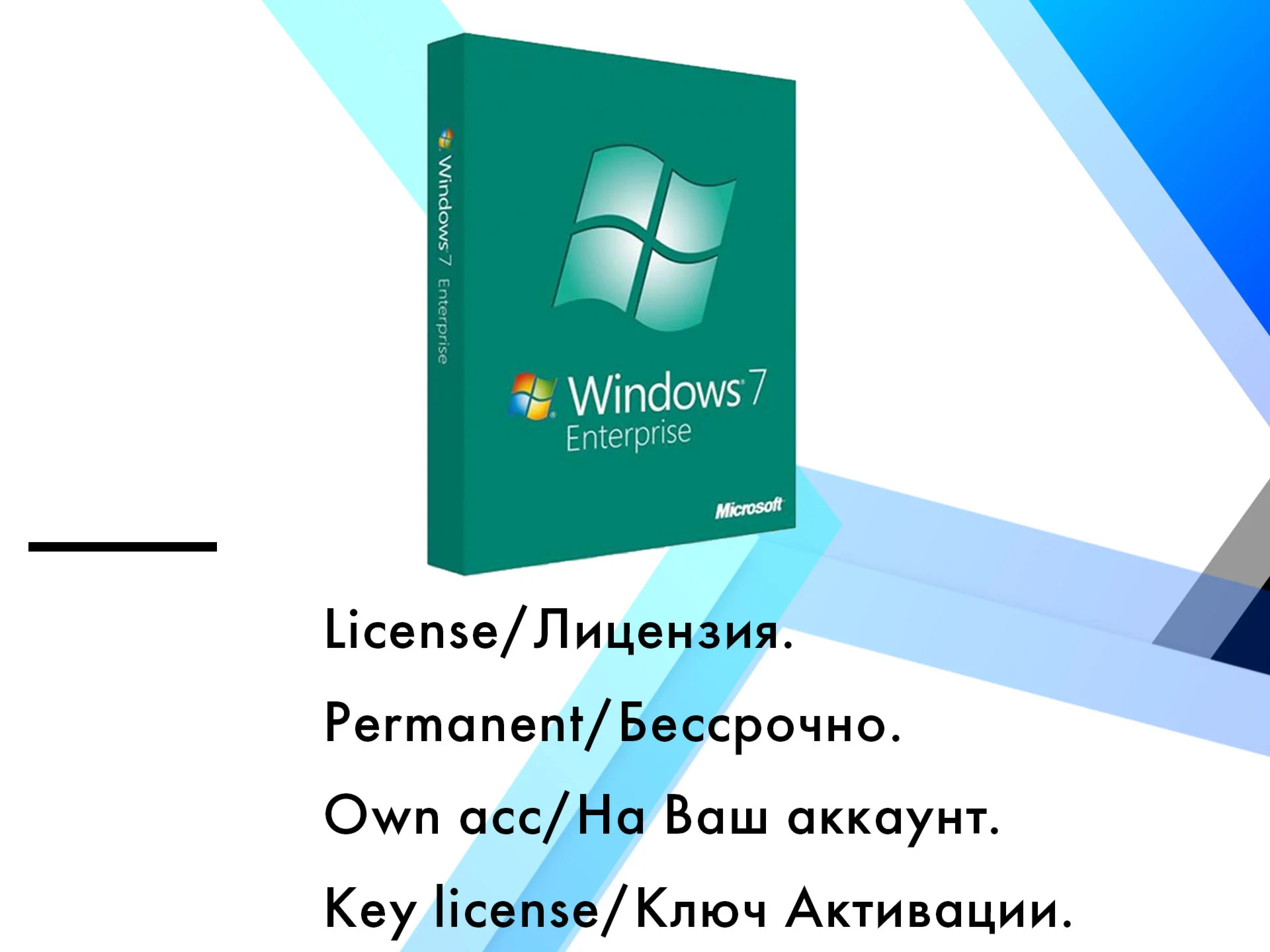 Windows 7 Enterprise Корпоративная
