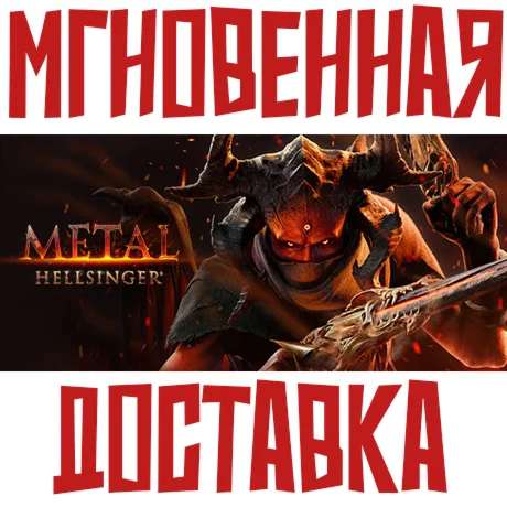 Metal: Hellsinger Steam РФ+Мир Key⭐ +  Бонус