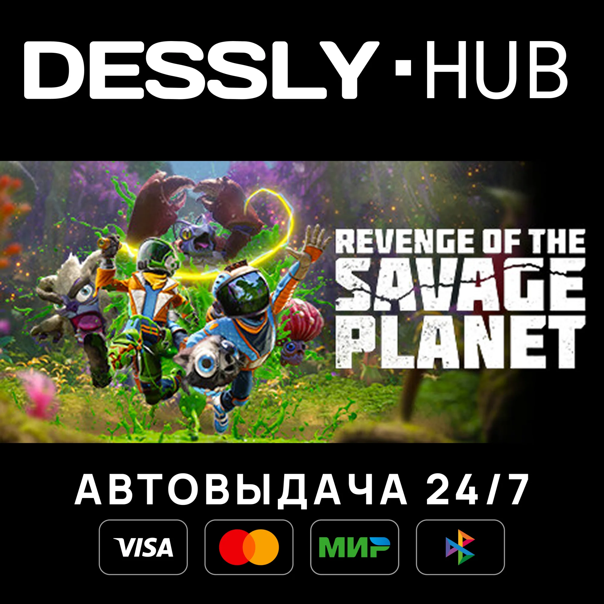 Revenge of the Savage Planet Cosmic Hoarder Россия+Мир