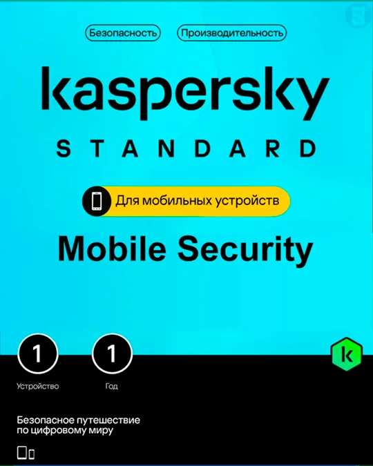 KASPERSKY STANDARD для мобильных устройств
