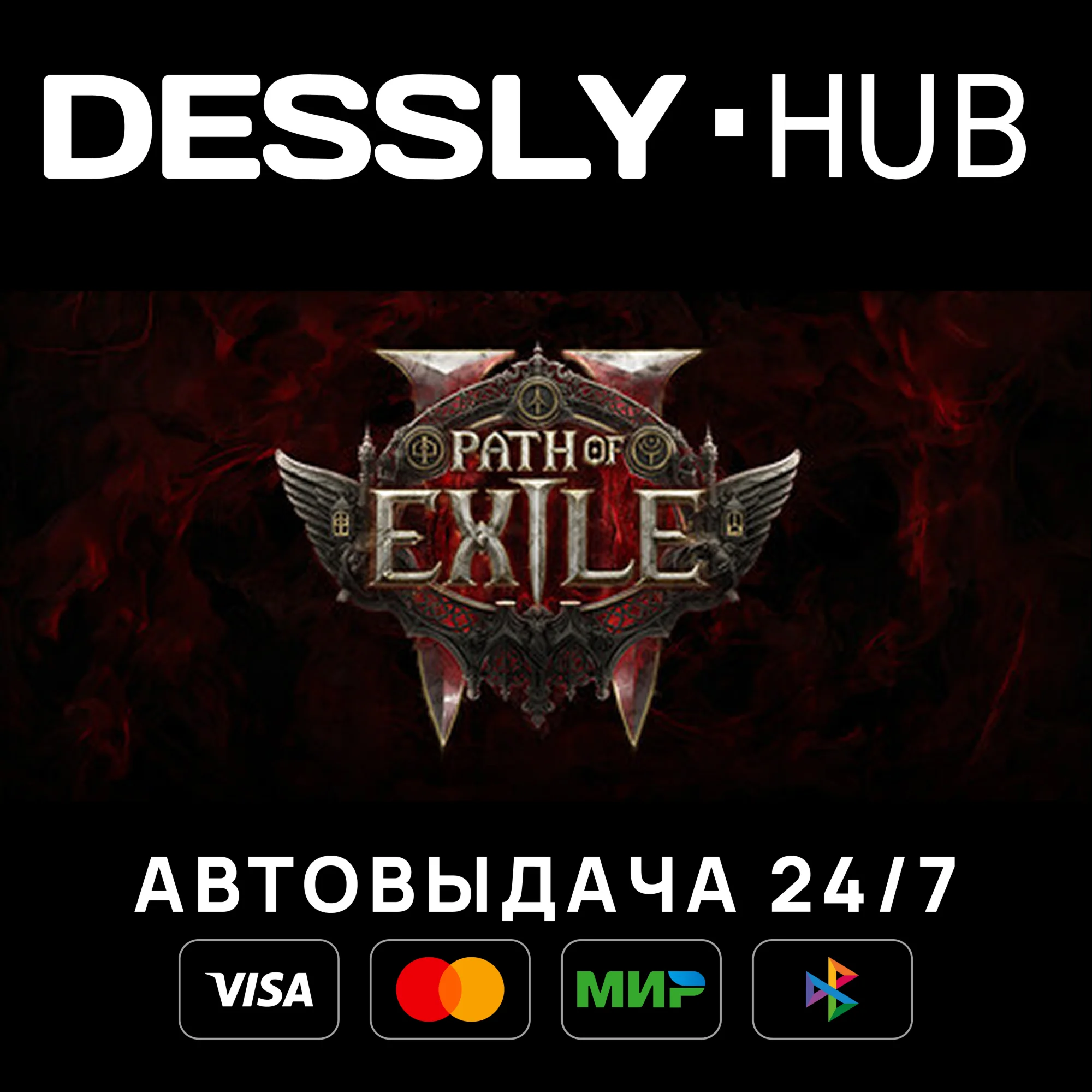 Path of Exile 2 - Early Access Support Pack ⚡Россия+Мир