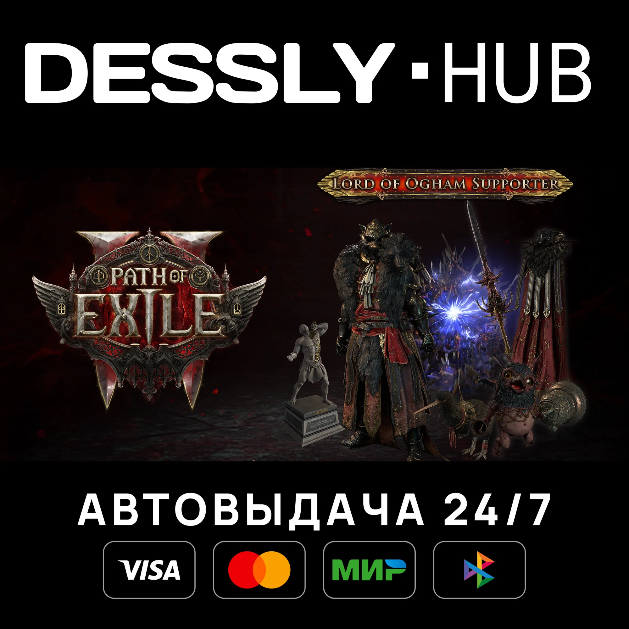 Path of Exile 2 - Lord of Ogham Supporter ⚡Россия+Мир
