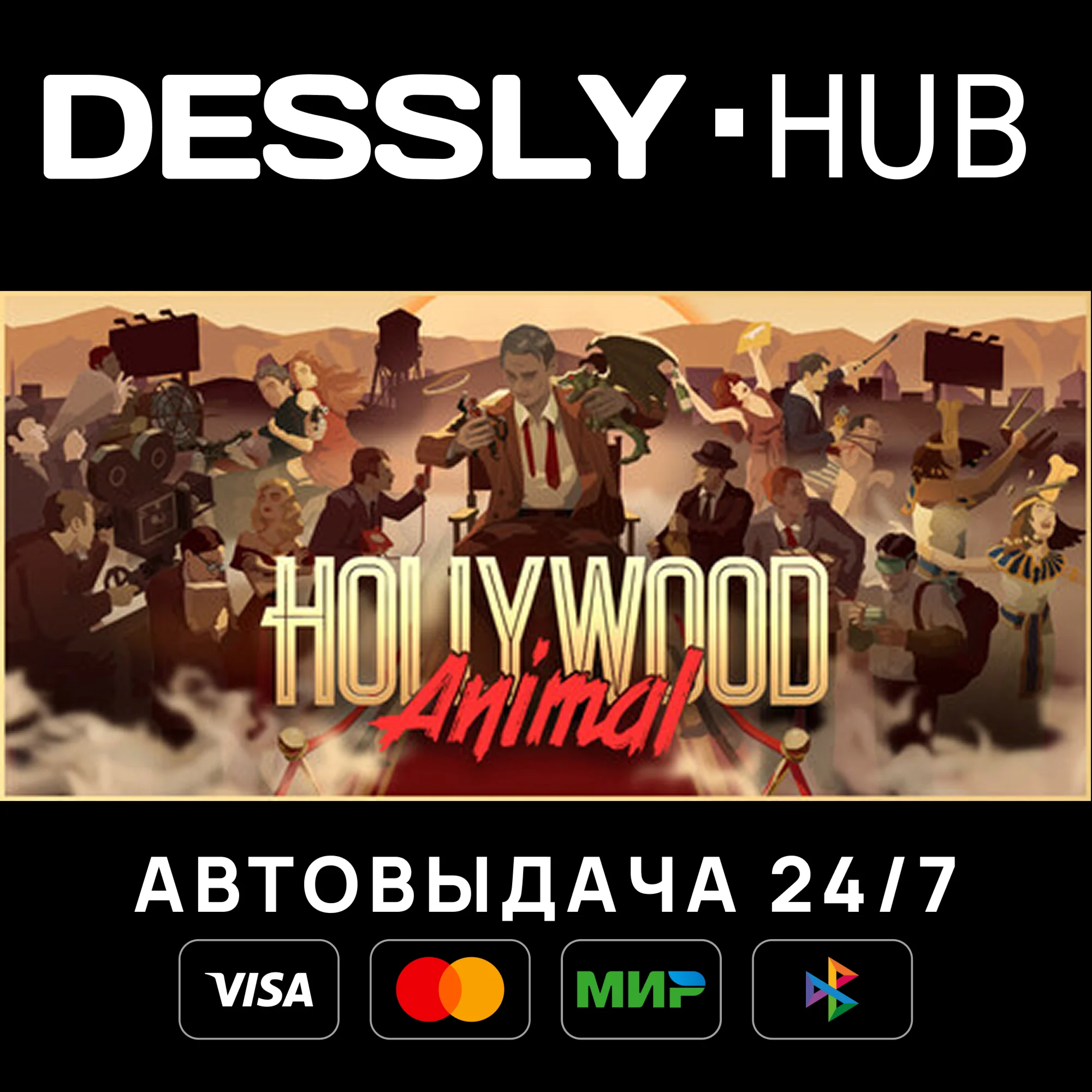 Hollywood Animal Россия+Мир