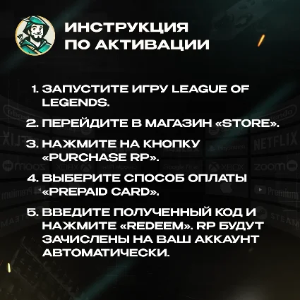 ИГРОВАЯ ВАЛЮТА 575-13500 RP LEAGUE OF LEGENDS США 24/7