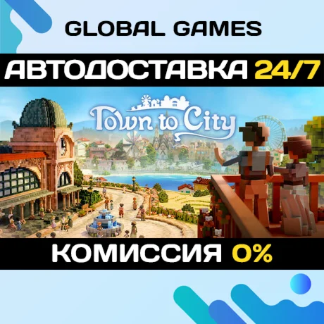 Town to City STEAM GIFT АВТОДОСТАВКА