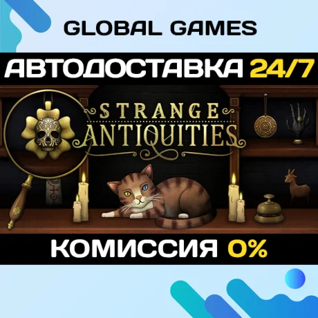 Strange Antiquities STEAM GIFT АВТОДОСТАВКА
