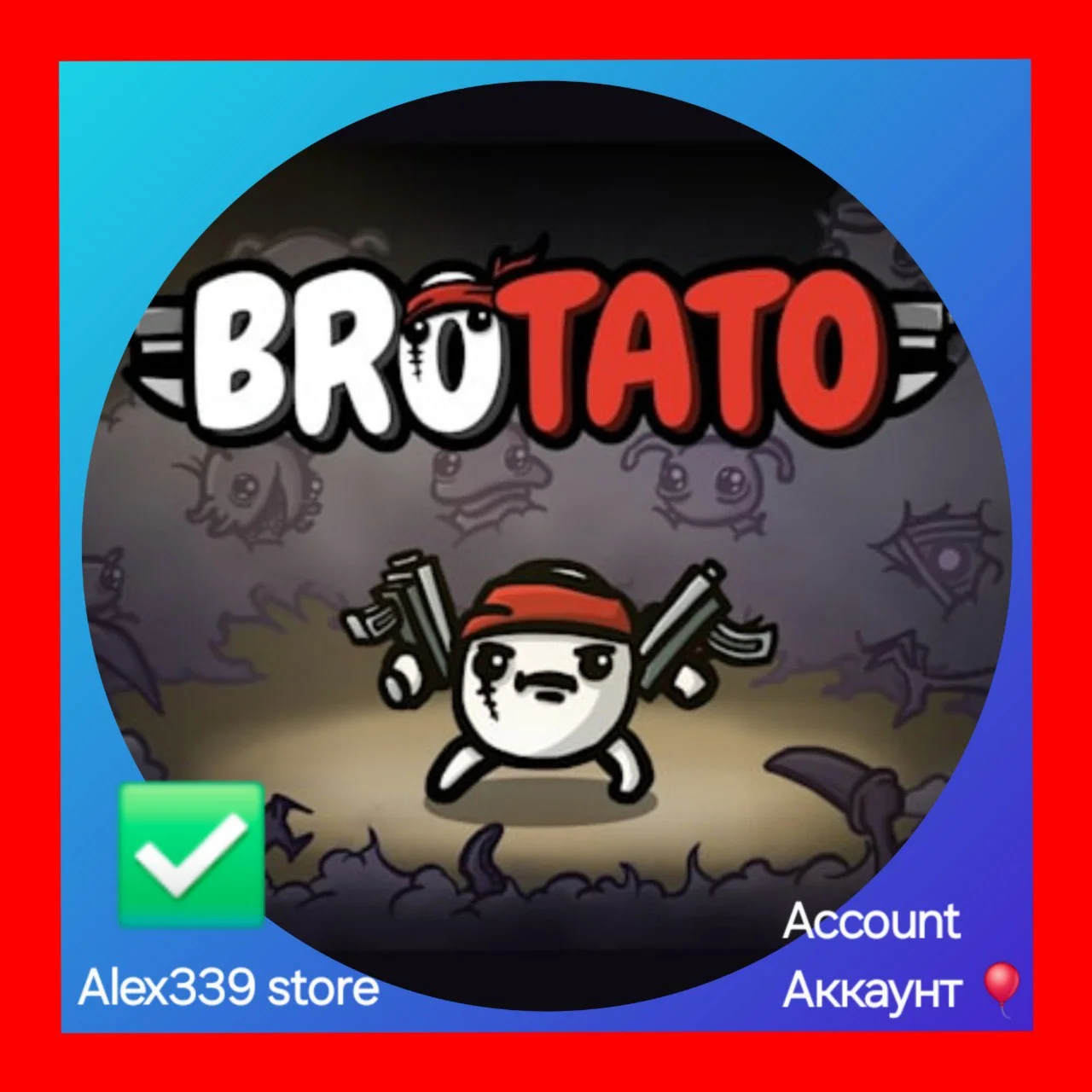  (Epic Games)   Brotato аккаунт + почта 