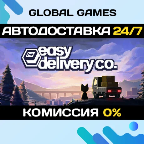 Easy Delivery Co. STEAM GIFT АВТОДОСТАВКА