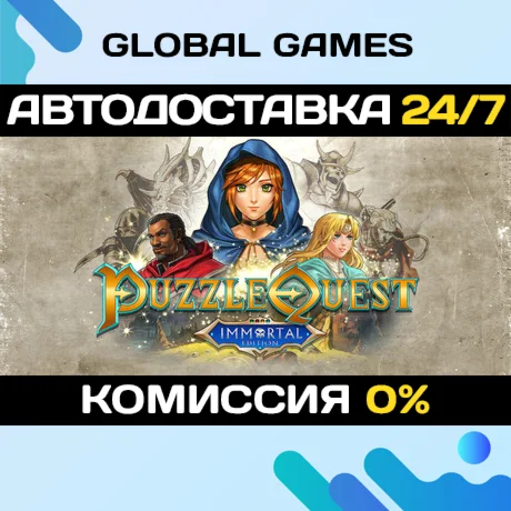 Puzzle Quest: Immortal Edition STEAM GIFT 