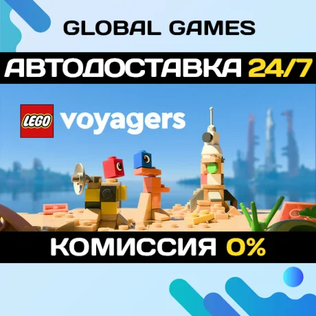 LEGO® Voyagers STEAM GIFT АВТОДОСТАВКА