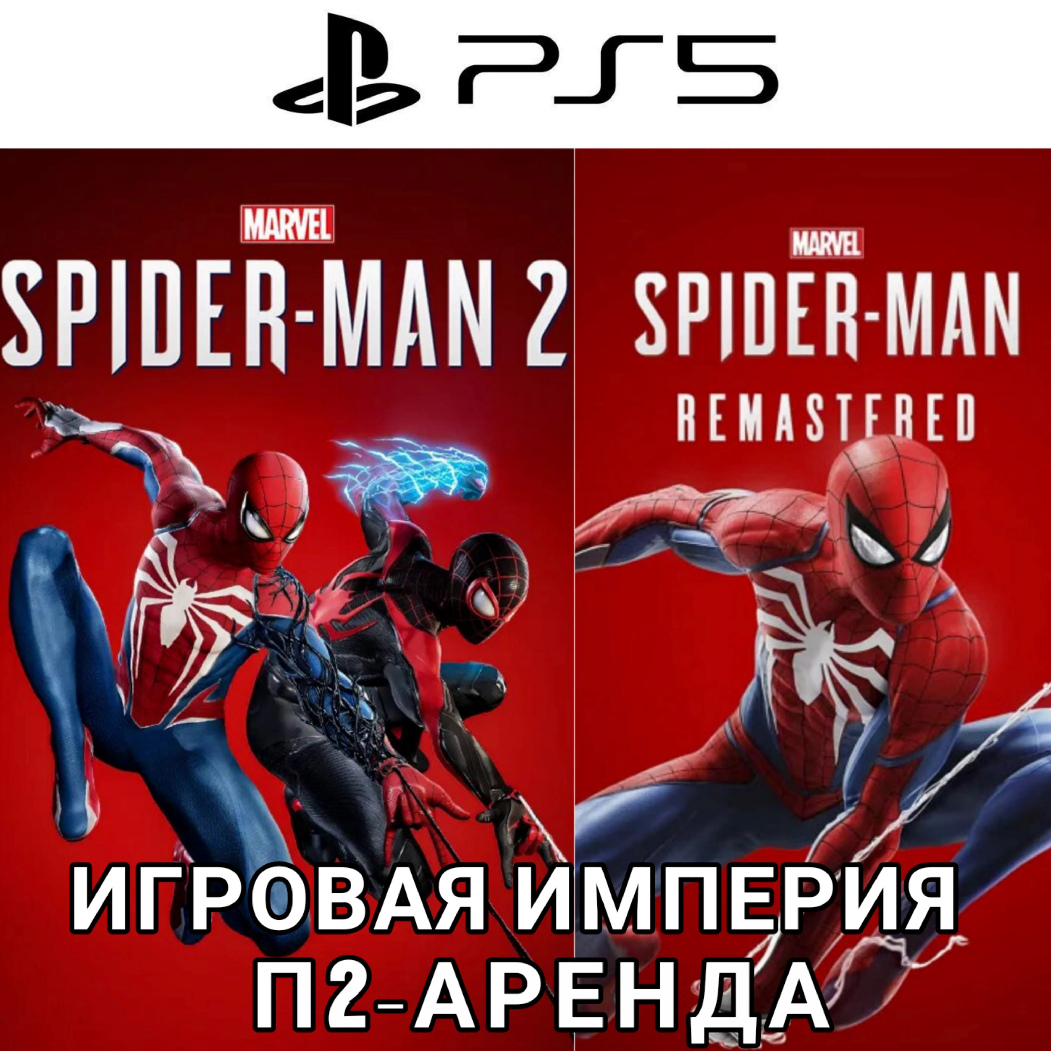 Marvels Spider Man 2 & 1 PS5 П2 Аренда от 7 дней