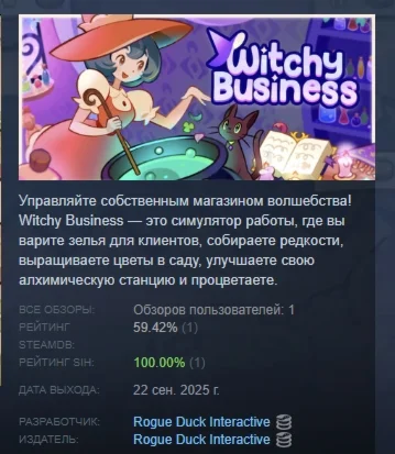 Witchy Business АВТОДОСТАВКА STEAM РОССИЯ