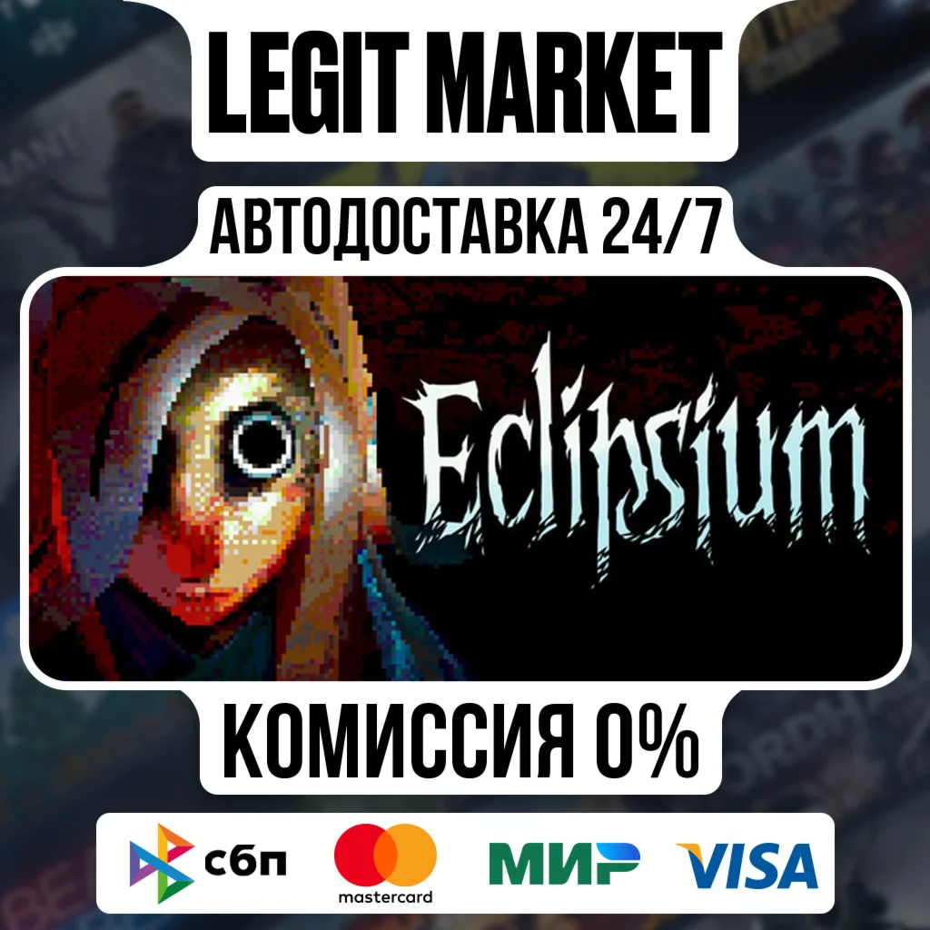 Eclipsium / Steam АВТО / РУ + МИР