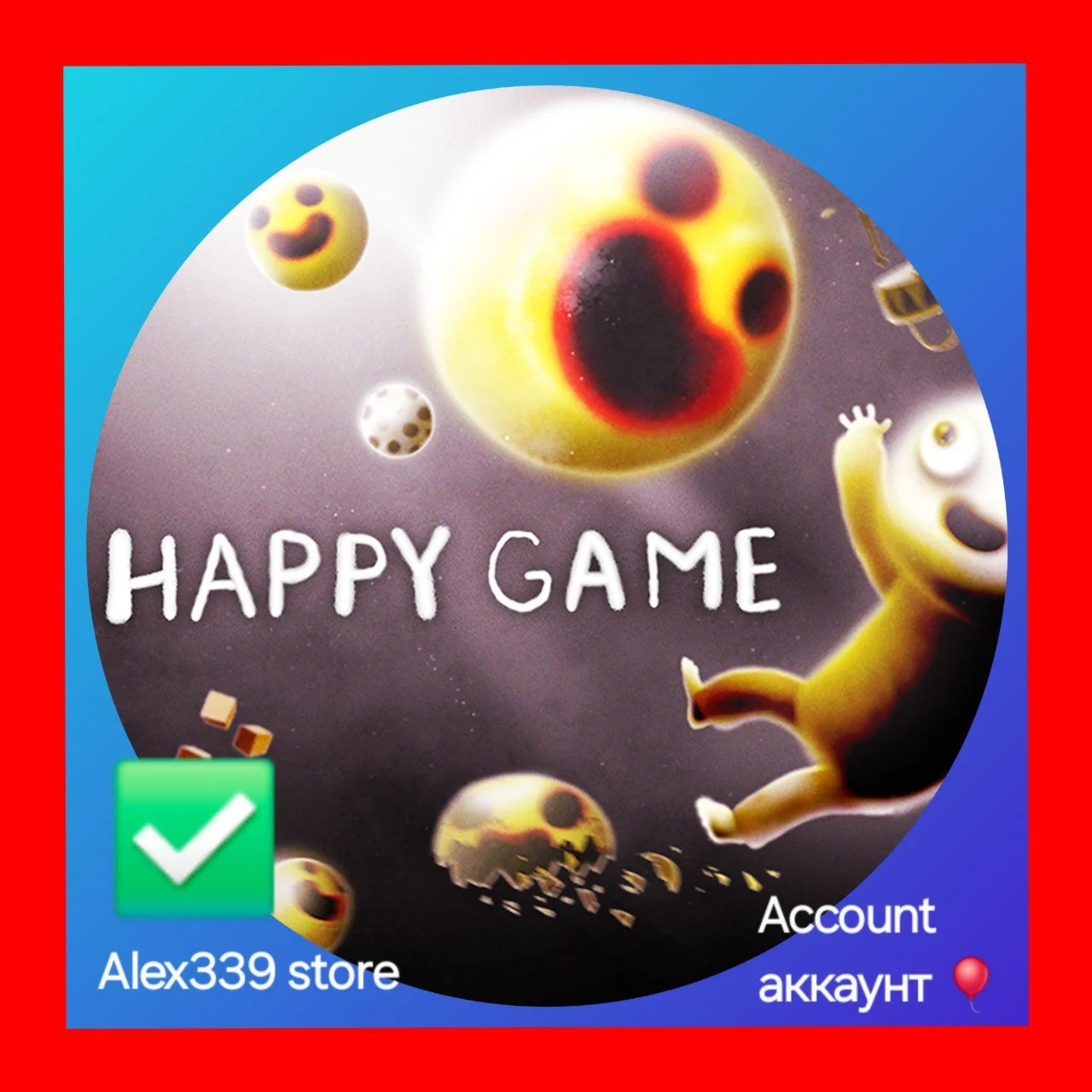 Epic Happy Game аккаунт+почта