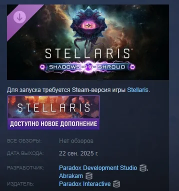 Stellaris: Shadows of the Shroud DLC STEAM РОССИЯ