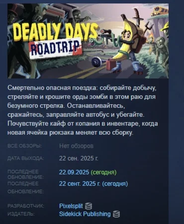 Deadly Days: Roadtrip АВТОДОСТАВКА STEAM РОССИЯ