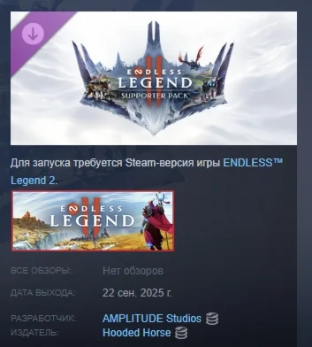 ENDLESS Legend 2 - Supporter Pack DLC STEAM РОССИЯ