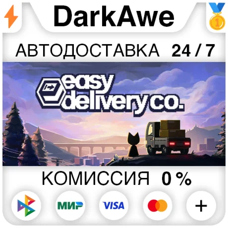 Easy Delivery Co. STEAM•RU ️АВТОДОСТАВКА 0%