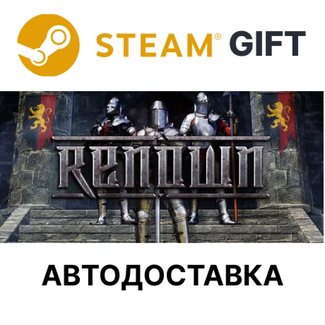 Renown Steam РУ КЗ УКР ТР РБ СНГ автодоставка 