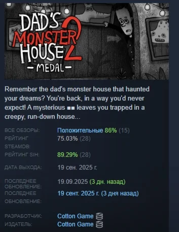 Dad's Monster House 2: MEDAL АВТОДОСТАВКА STEAM РОССИЯ